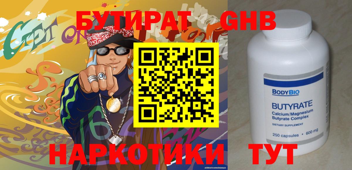 Хабаровск  БУТИРАТ GHB  Вход с VPN 