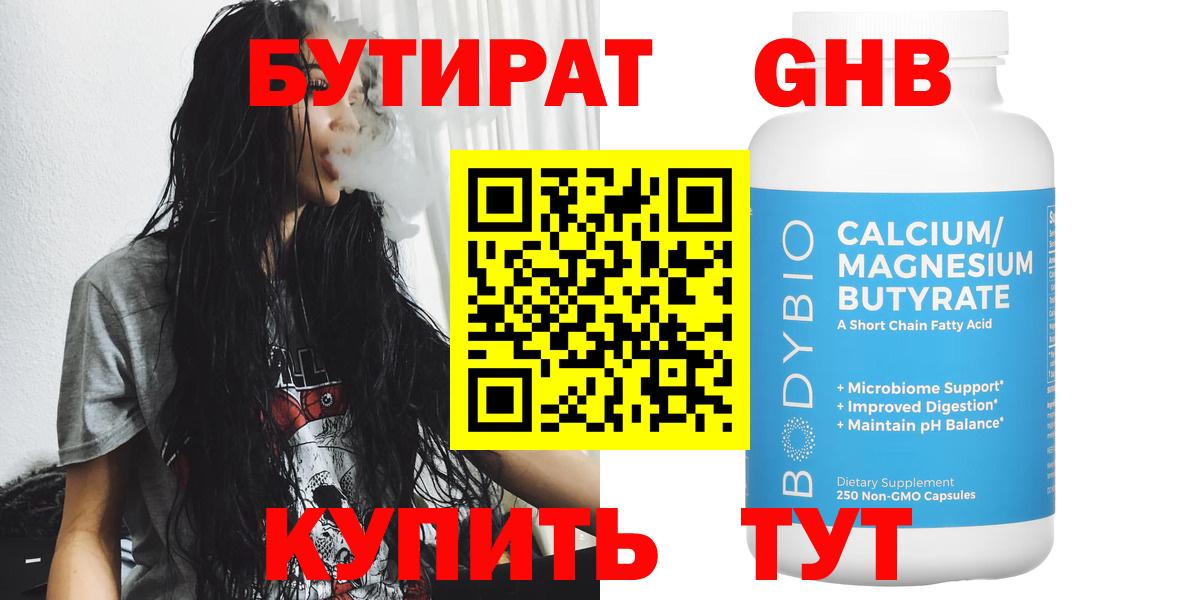 Бутират бутандиол Хабаровск