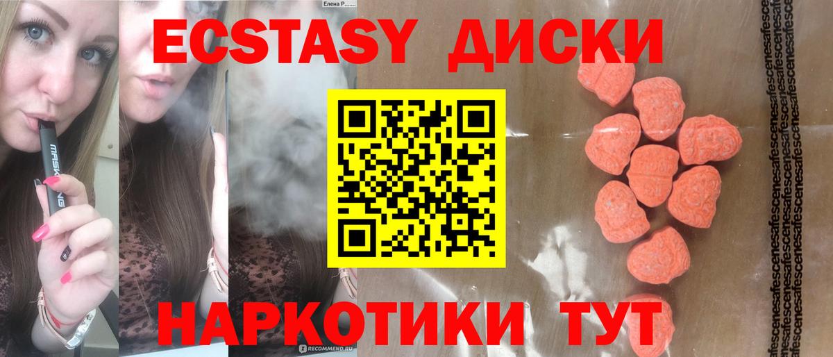 Экстази MDMA Хабаровск