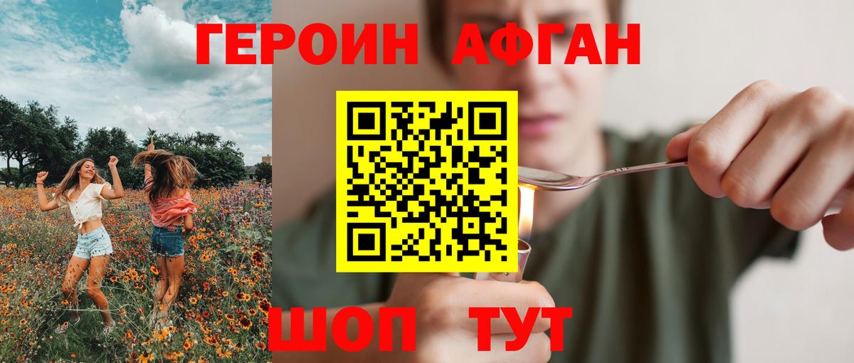 Героин  Вход с VPN  Хабаровск  Героин хмурый 