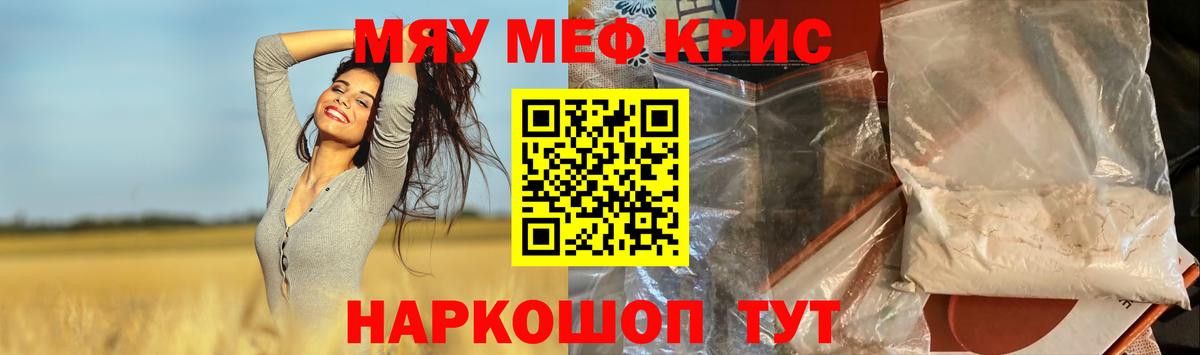 Мефедрон кристаллы Хабаровск