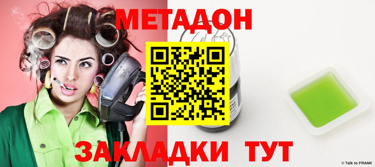 Хабаровск  Метадон methadone  Вход с VPN  МЕТАДОН methadone 